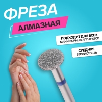 Фреза алмазная для педикюра, средняя зернистость, 10 &times; 1 мм