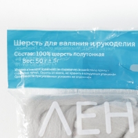 Шерсть для валяния 100% полутонкая шерсть 50 гр (106, жемчужный) МИКС