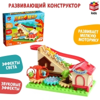 Конструктор развивающий с шестерёнками &laquo;Дино Мир&raquo;, 33 детали