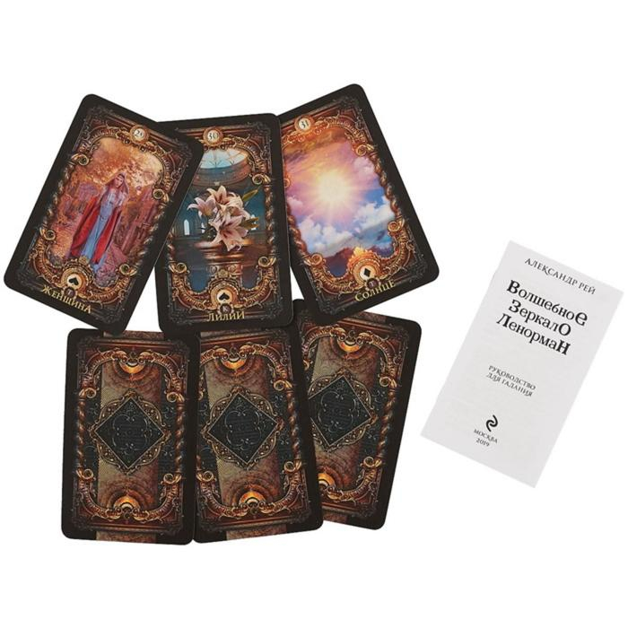 &laquo;Волшебное зеркало Ленорман (40 карт и руководство для гадания в коробке)&raquo;, Рей А. П.