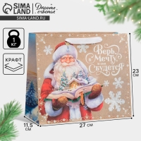 Пакет подарочный новогодний крафтовый горизонтальный «Дедушка Мороз», ML 27 х 23 х 11.5 см, Новый год Пакет подарочный новогодний крафтовый горизонтальный «Дедушка Мороз», ML 27 х 23 х 11.5 см, Новый год