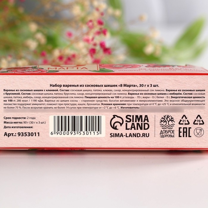 Набор варенья с сосновыми шишками &laquo;8 марта&raquo;, вкусы: имбирь, брусника, клюква, 30 г. x 3 шт.