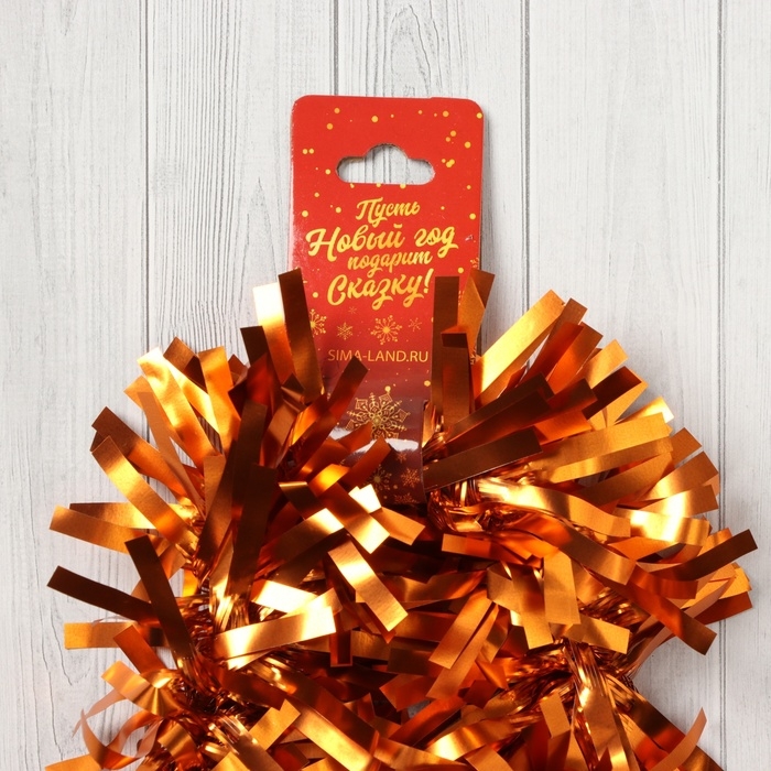 Мишура "Праздничное свечение" 9х200 см, оранжевый