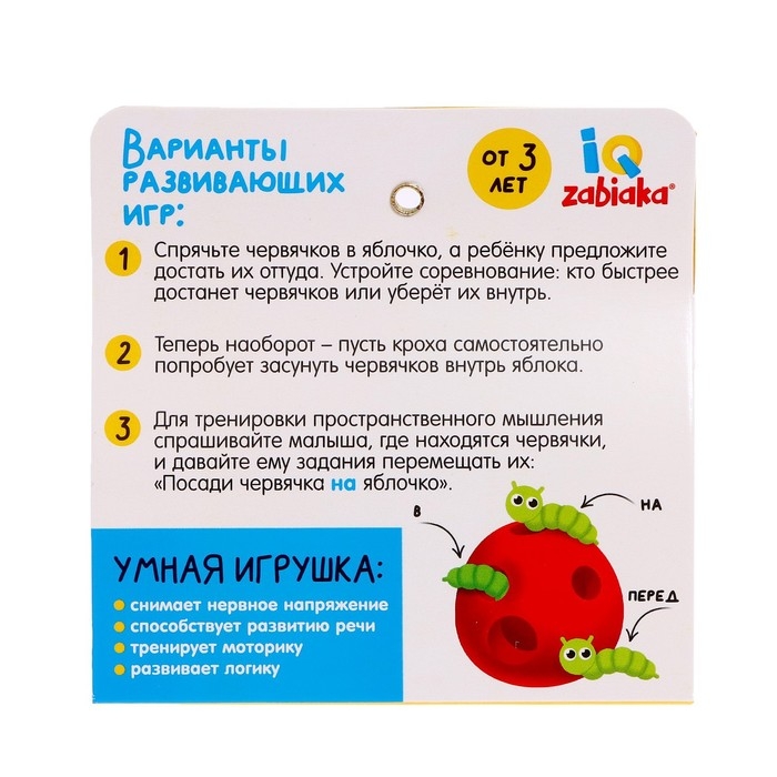 Развивающая игрушка &laquo;Сенсорное яблочко&raquo;, 3+