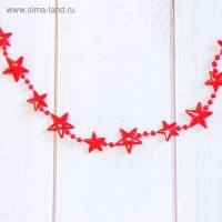 Бусы на ёлку 2,7 м d-10 мм "Звёзды" красный