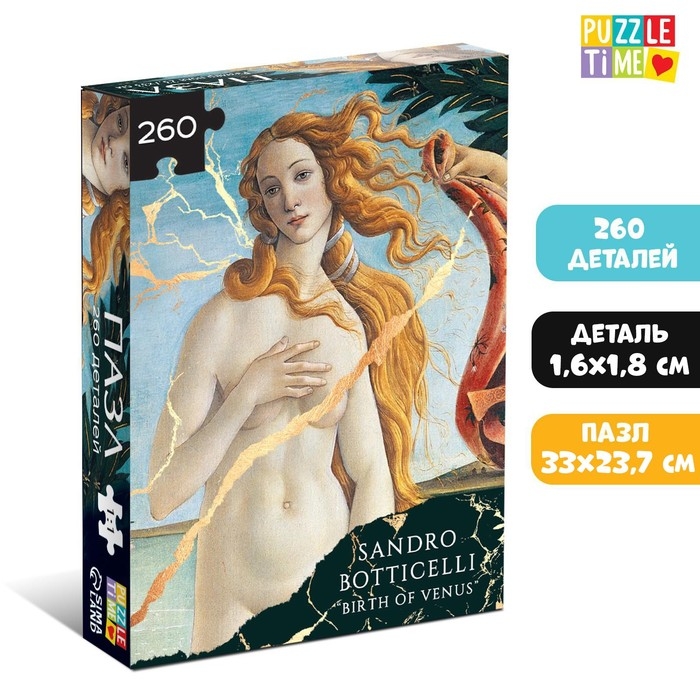 Пазл &laquo;Рождение Венеры&raquo;, 260 элементов