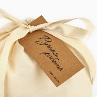 Мешок из хлопка &laquo;Ручная работа&raquo;, 13 &times; 18 см