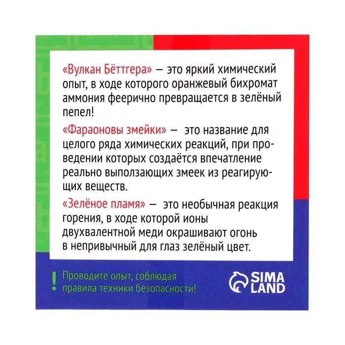 Набор для опытов «Огненные опыты», 3 опыта Набор для опытов «Огненные опыты», 3 опыта