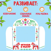 Ширма для кукольного театра. &laquo;Лошадки&raquo; напольный, размер окна: 30 &times; 25 см