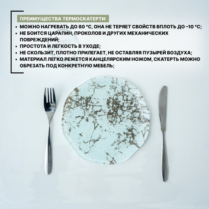 Термоскатерть без основы Доляна &laquo;Жидкое стекло&raquo;, ширина 120 см, общая толщина 0,8 мм, рулон 80 м