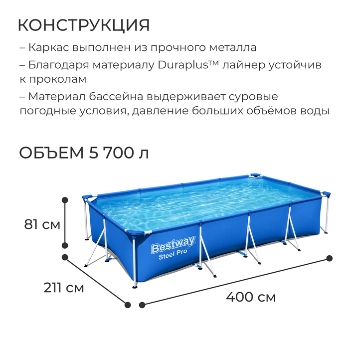 Бассейн каркасный Steel Pro, 400 х 211 х 81 см, фильтр-насос, 56424 Bestway Бассейн каркасный Steel Pro, 400 х 211 х 81 см, фильтр-насос, 56424 Bestway