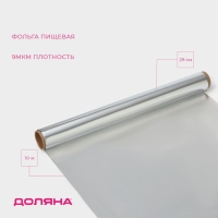 Фольга пищевая алюминиевая «Доляна», 29 см × 10 м, 9 мкм Фольга пищевая алюминиевая «Доляна», 29 см × 10 м, 9 мкм