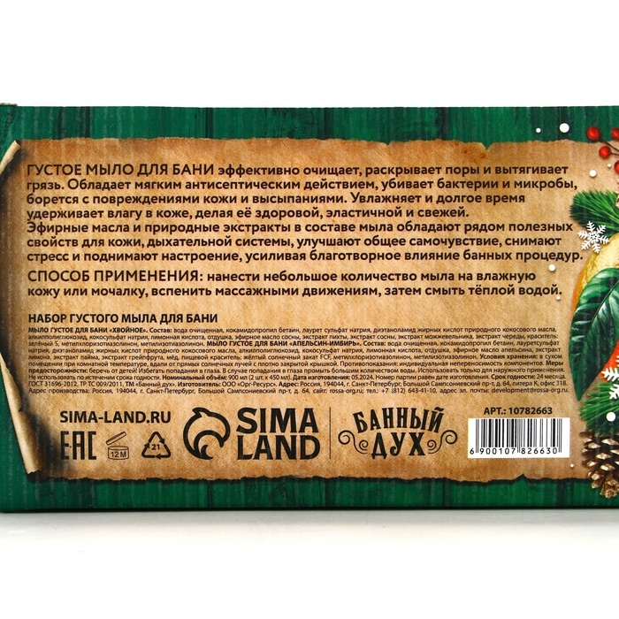 Подарочный набор БАННЫЙ ДУХ &laquo;С Новым Годом&raquo;, густое мыло для бани, 2х450 мл, Новый Год