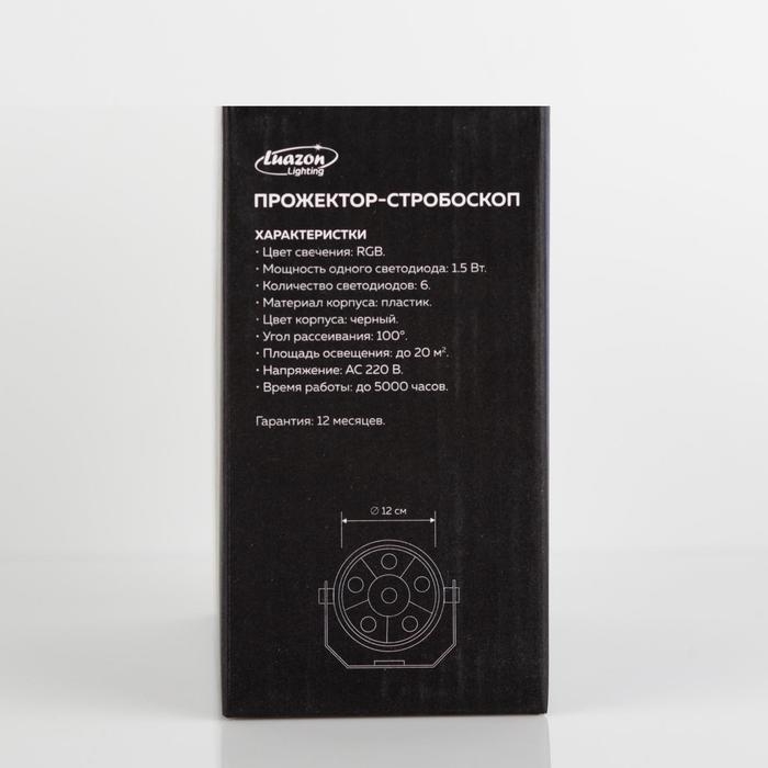 Прожектор PAR для сцены 6 &times; 1.5 Вт, свечение RGB, 220 В