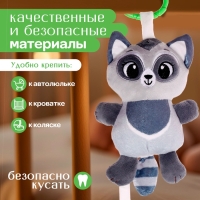 Погремушка &laquo;Енот&raquo;, музыкальная, подвесная, цвет серый