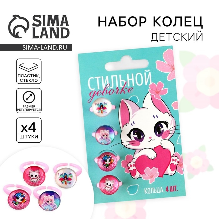 Кольцо детское, набор «Стильной девочке», 1.6 х 2.5 х 1.4 см. , 4 шт Кольцо детское, набор «Стильной девочке», 1.6 х 2.5 х 1.4 см. , 4 шт