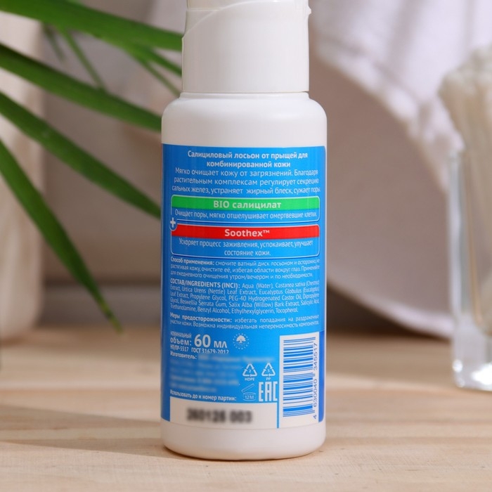 Салициловый лосьон Салициловый лосьон "ПРОПЕЛЛЕР" от прыщей для комбинированной кожи, 60 мл