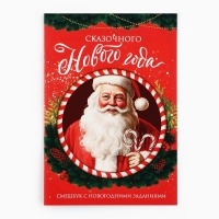 Подарочный набор новогодний, смешбук и восковые мелки &laquo;Сказочного Нового года&raquo;