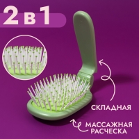 Расчёска массажная, складная, 10 × 6 см, цвет зелёный Расчёска массажная, складная, 10 × 6 см, цвет зелёный