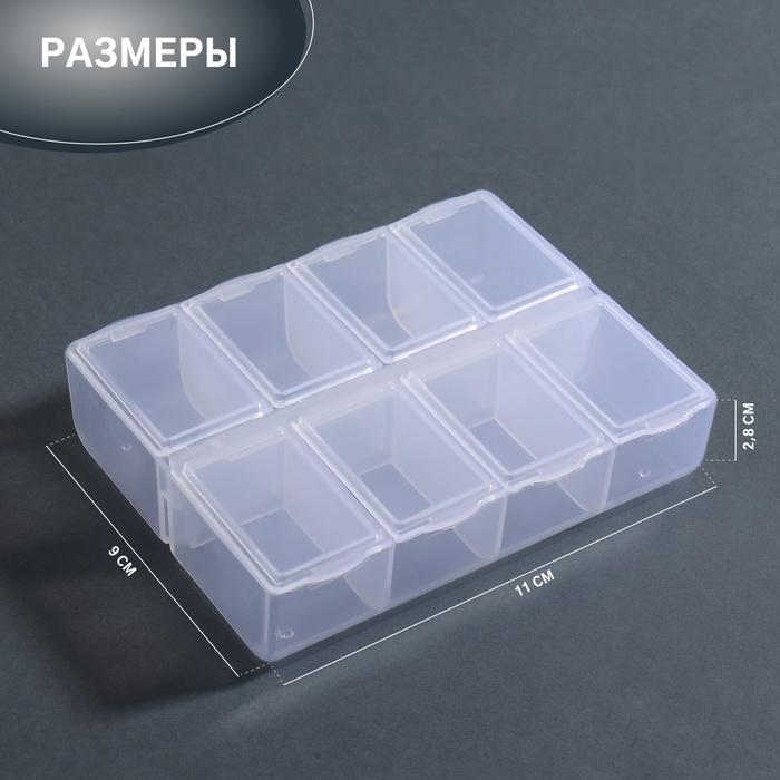 Органайзер для декора, 8 секций, размер 11 &times; 9 &times; 2,8 см, цвет МИКС