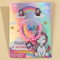 Набор бижутерии &laquo;Улыбайся и мечтай&raquo; браслет, серьги, кольцо