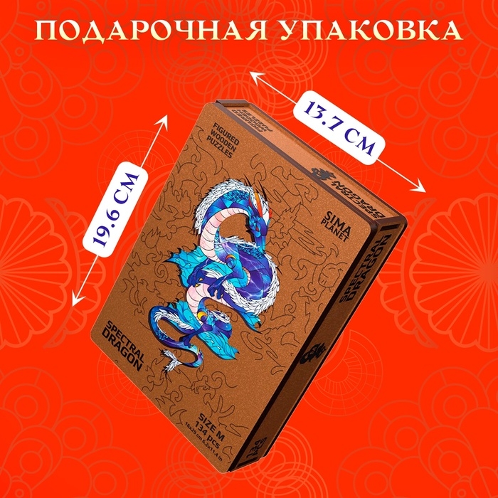 Пазл фигурный деревянный Spectral dragon, размер 16х29 см, 134 детали Пазл фигурный деревянный Spectral dragon, размер 16х29 см, 134 детали