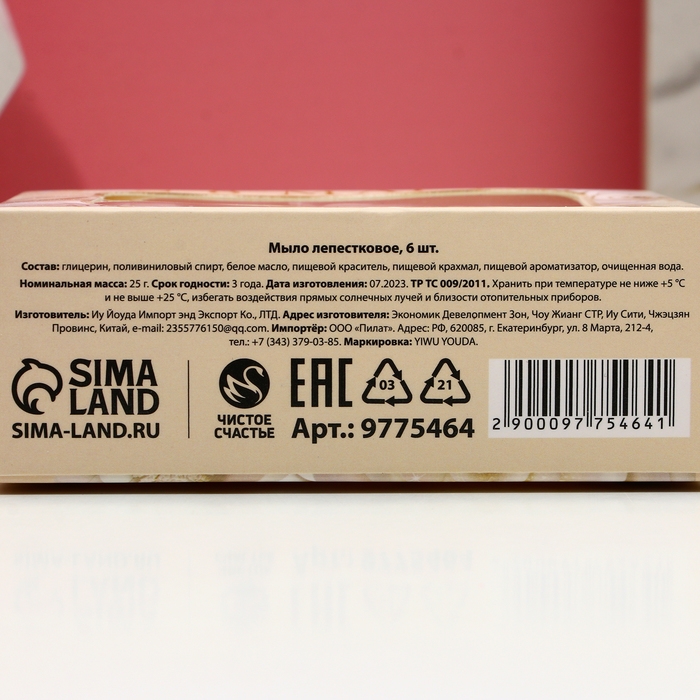 Мыло лепестковое &laquo;C 8 Марта&raquo;, 6 шт, аромат цветочный, ЧИСТОЕ СЧАСТЬЕ