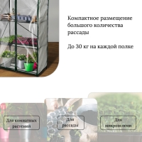 Парник-стеллаж, 4 полки, 160 &times; 65 &times; 40 см, металлический каркас d = 16 мм, чехол из спанбонда 60 г/м&sup2;