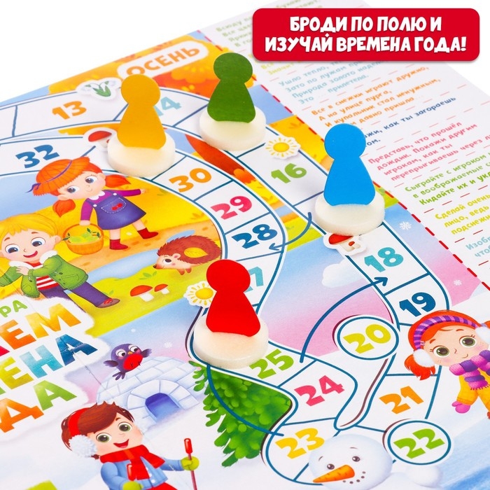 Настольная игра-бродилка &laquo;Времена года&raquo;