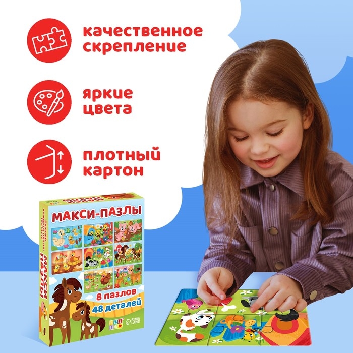 Макси-пазлы 8 в 1 &laquo;Моя ферма&raquo;, 8 пазлов, 48 деталей