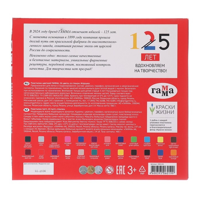 Пластилин 24 цвета 480 г Гамма "Орнамент", со стеком, картон