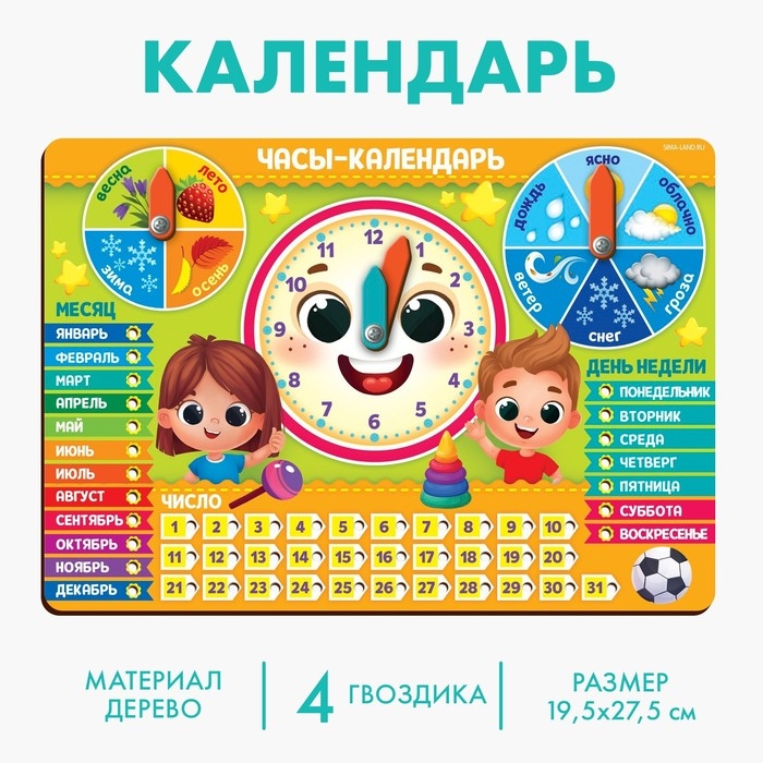 Обучающая игра &laquo;Часы-календарь. Ребята&raquo;