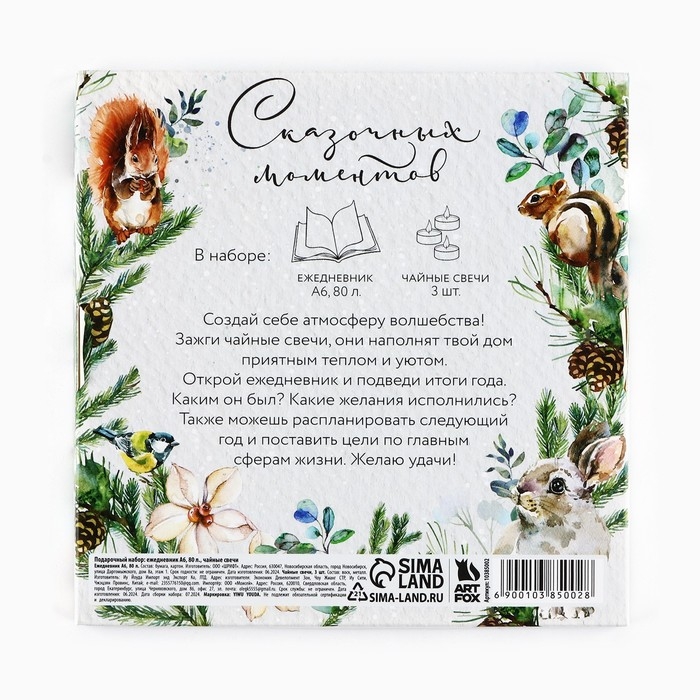 Подарочный набор новогодний ежедневник и чайные свечи &laquo;Чудо обязательно случится&raquo;