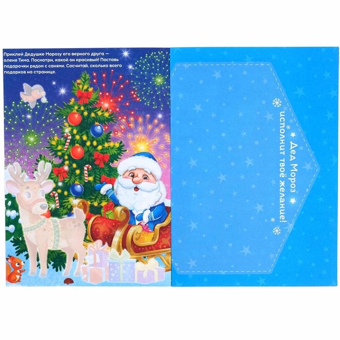 Письмо Деду Морозу с наклейками &laquo;От самого хорошего ребёнка&raquo;, 12 стр.