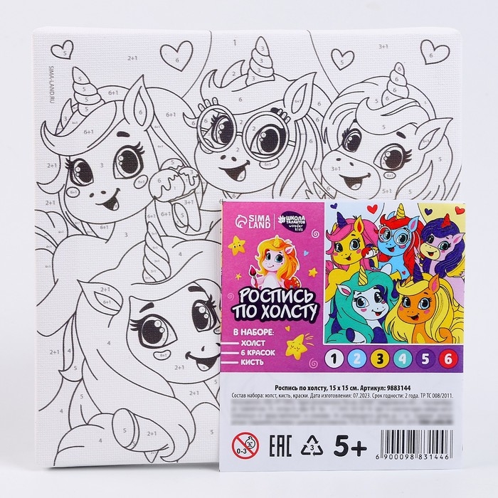 Картина по номерам для детей &laquo;Единорожки-друзья&raquo;, 15 х 15 см