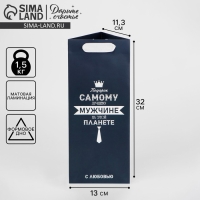 Пакет подарочный под бутылку, упаковка, &laquo;Самому лучшему мужчине&raquo;, 13 х 32 х 11,3 см