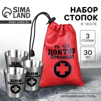 Стопки, набор &laquo;То, что доктор прописал&raquo;, 30 мл, 3 шт.