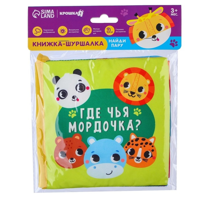 Книжка-шуршалка &laquo;Зверята&raquo;