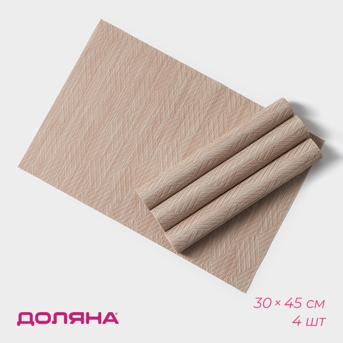 Салфетки сервировочные на стол Доляна &laquo;Энн&raquo;, 4 шт, 30&times;45 см, цвет бежевый