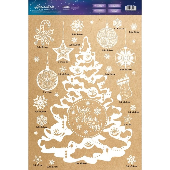 Наклейки новогодние на окна &laquo;Зимняя ёлочка&raquo; , многоразовые, 33 х 50 см, Новый год