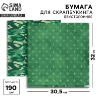 Бумага для скрапбукинга &laquo;Только вперёд!&raquo;, 30,5 х 32 см, 190 г/м&sup2;