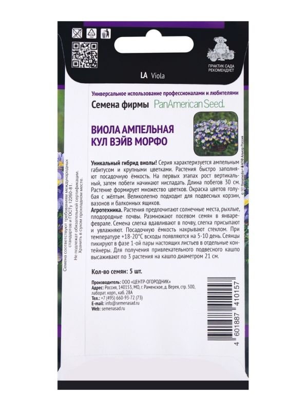 Семена цветов Виола ампельная Кул Вэйв Морфо, 5шт Семена цветов Виола ампельная Кул Вэйв Морфо, 5шт