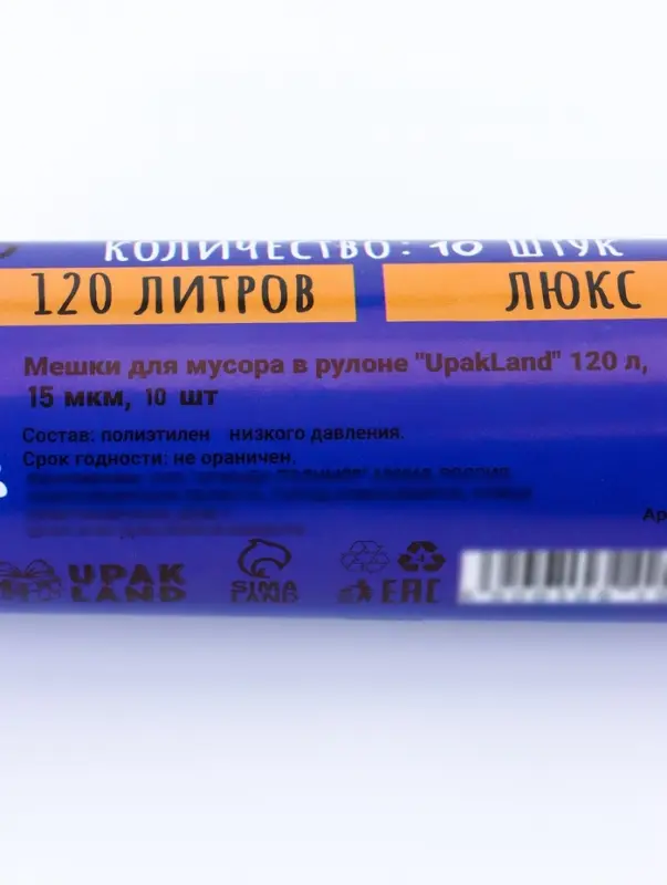 Мешки для мусора 120л, ПНД, толщина 15 мкм, 10 шт в рулоне, цвет синий