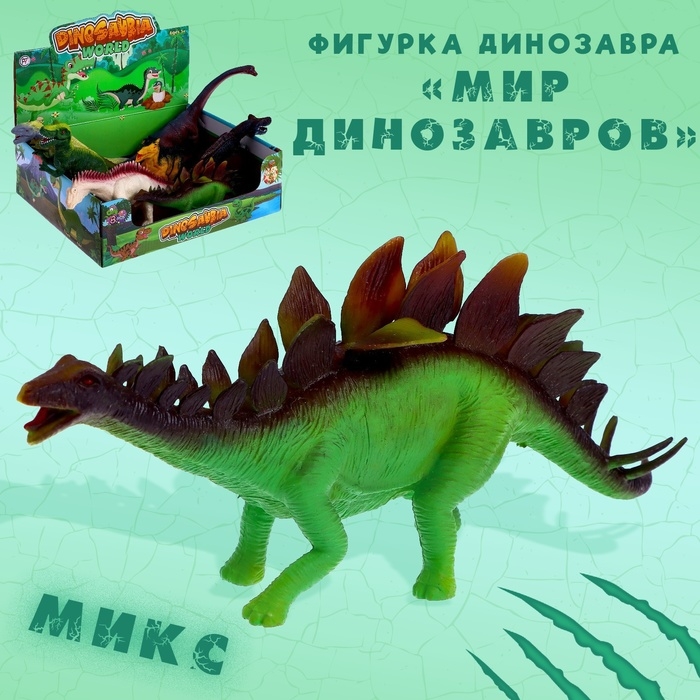 Фигурка динозавра &laquo;Мир динозавров&raquo;, 8 видов, МИКС