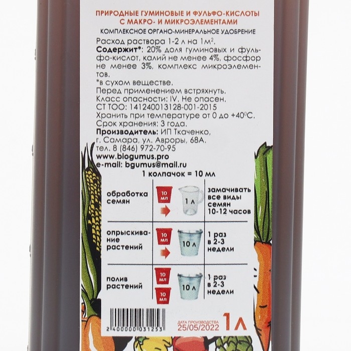 Удобрение органно-минеральное гуминовое ГУМАТ КАЛИЯ, ECOLOGICA, 1 л Удобрение органно-минеральное гуминовое ГУМАТ КАЛИЯ, ECOLOGICA, 1 л