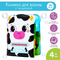 Книжка для ванны &laquo;Приключения коровки Дуни&raquo;