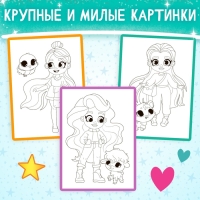 Раскраска &laquo;Прогулка с питомцем&raquo;, 16 стр., формат А4