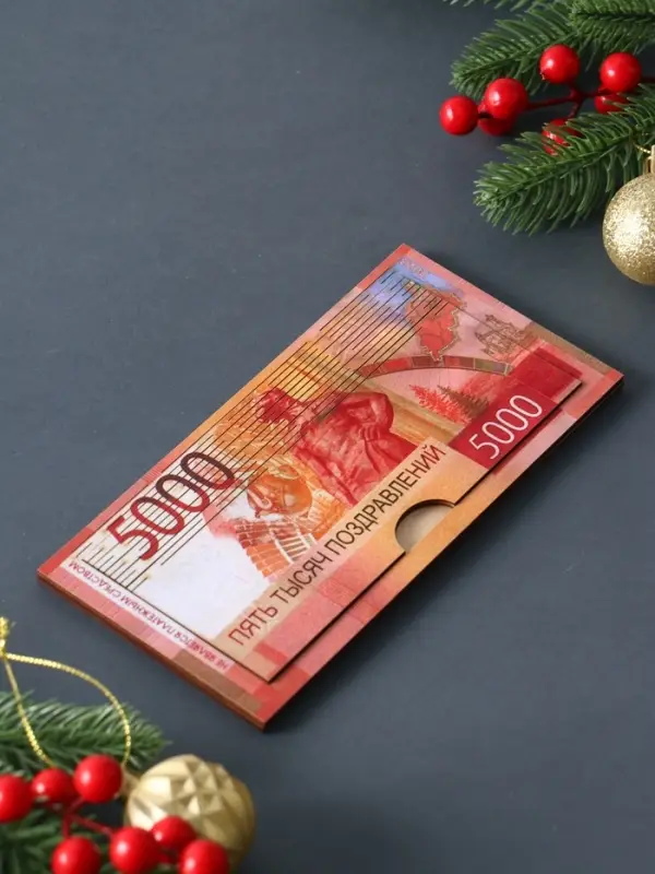 Купюрница "Пять тысяч поздравлений" шкатулка для денег