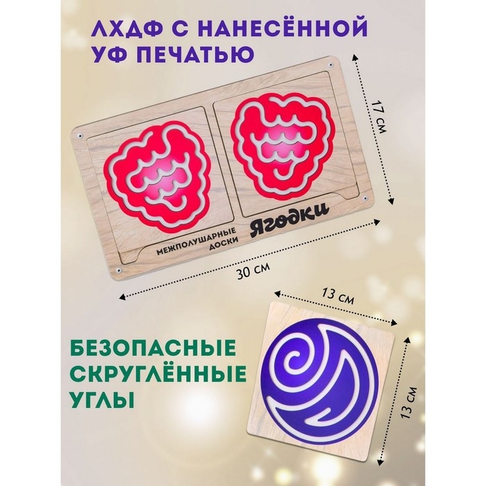 Доски межполушарные &laquo;Умнички. Ягодки&raquo;