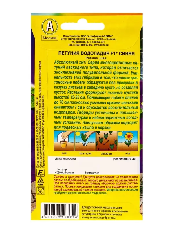 Семена цветов Петуния ВОДОПАДИЯ F1 синяя  (драже в пробирке), Ц/П,5 шт.